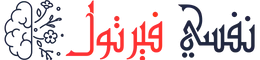 أفضل دكتور نفسي في الإمارات