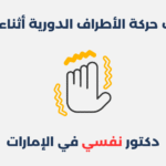 اضطراب حركة الأطراف الدورية أثناء النوم اضطراب حركة الأطراف الدورية أثناء النوم